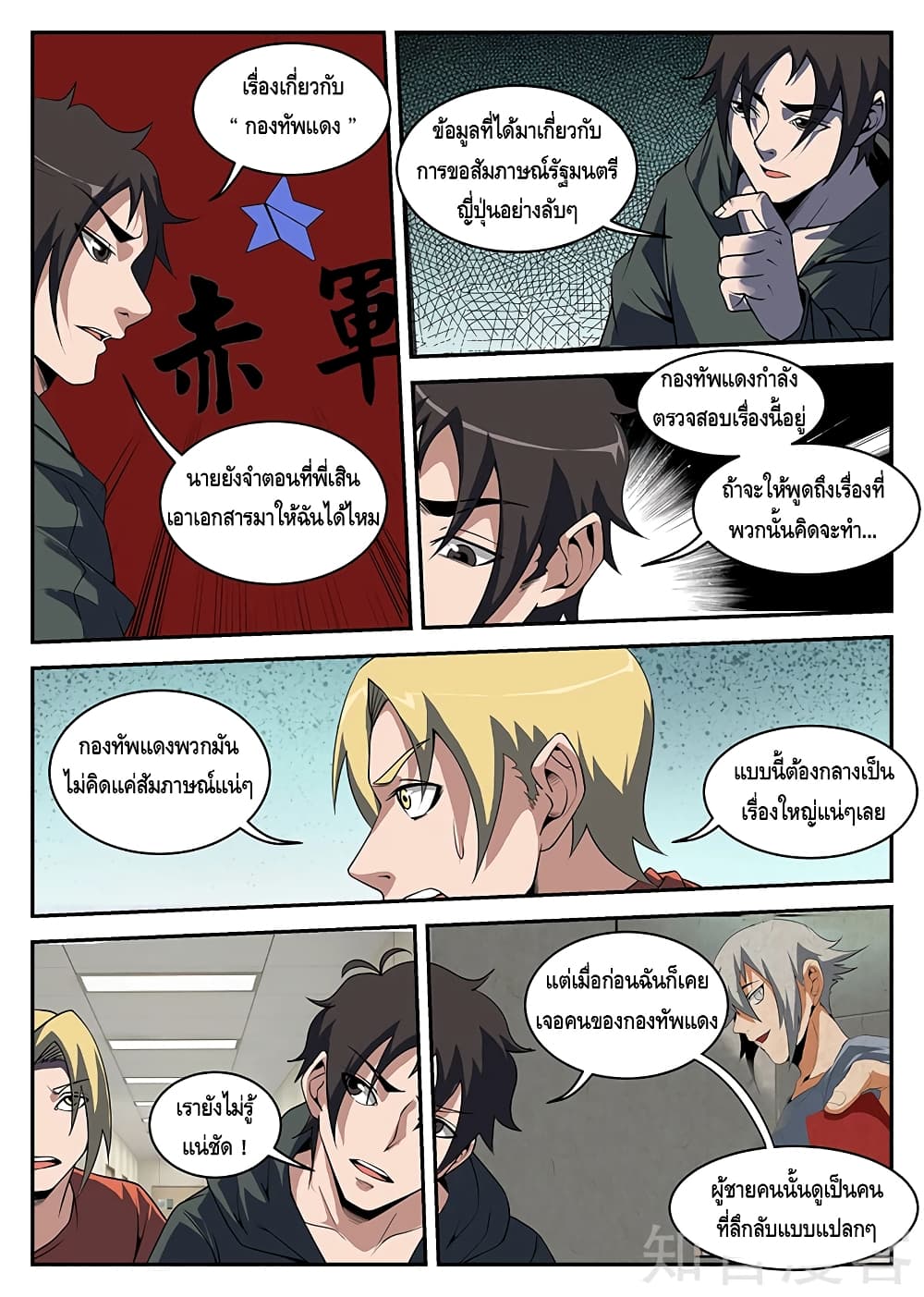 Xie Wen Dong page 6