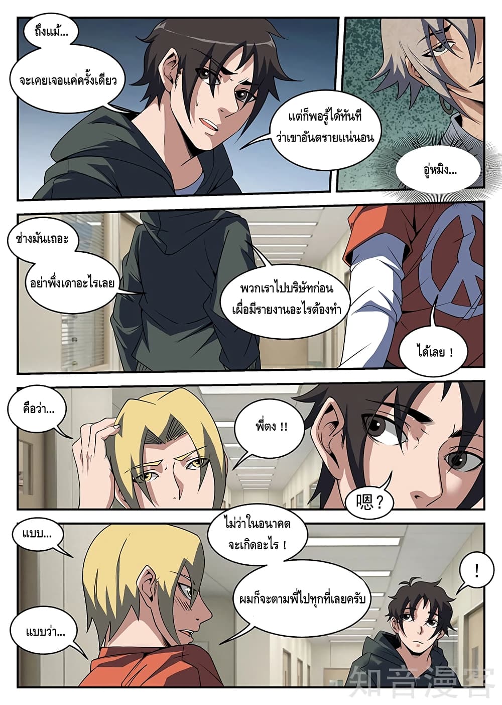 Xie Wen Dong page 7