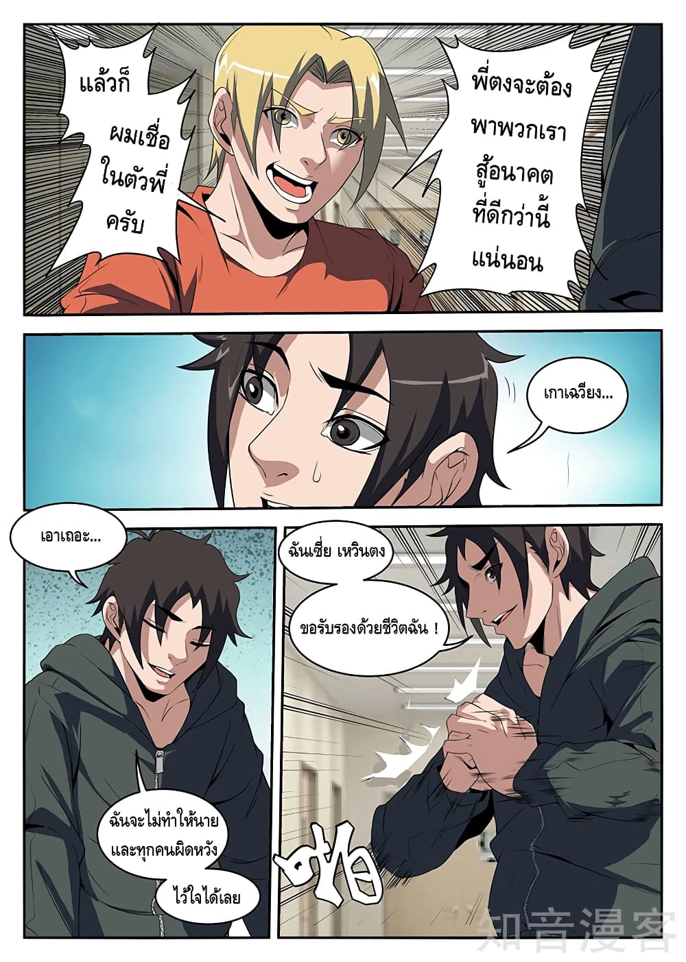 Xie Wen Dong page 8