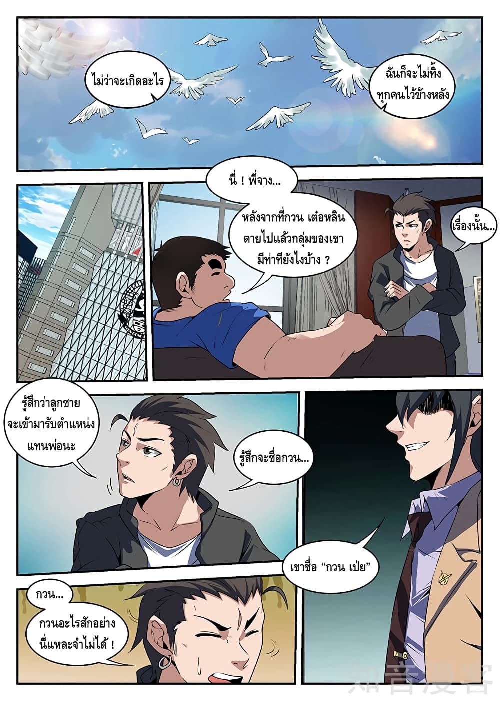 Xie Wen Dong page 9