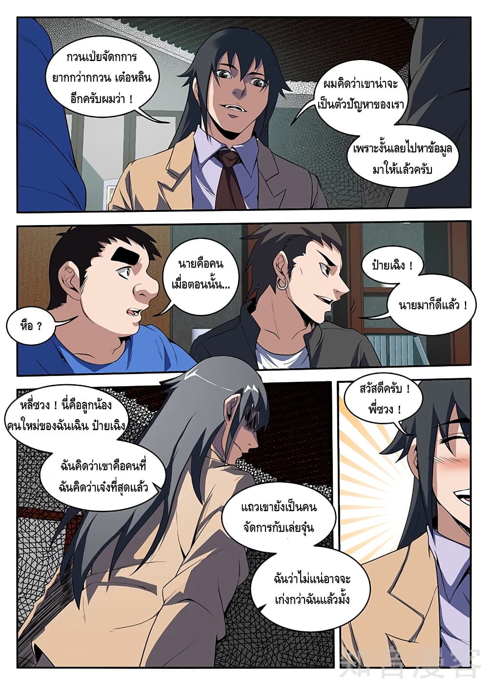 Xie Wen Dong page 10