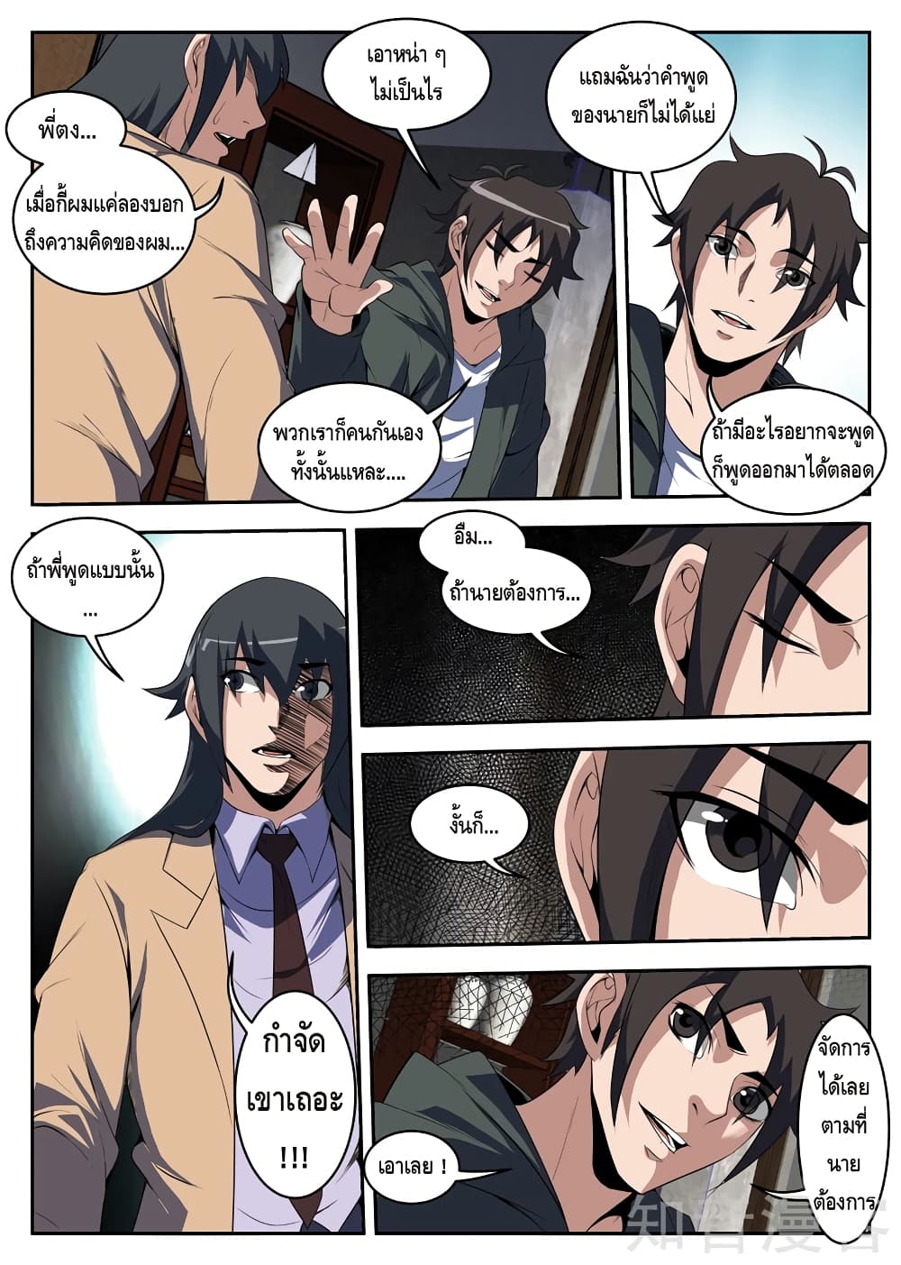 Xie Wen Dong page 4