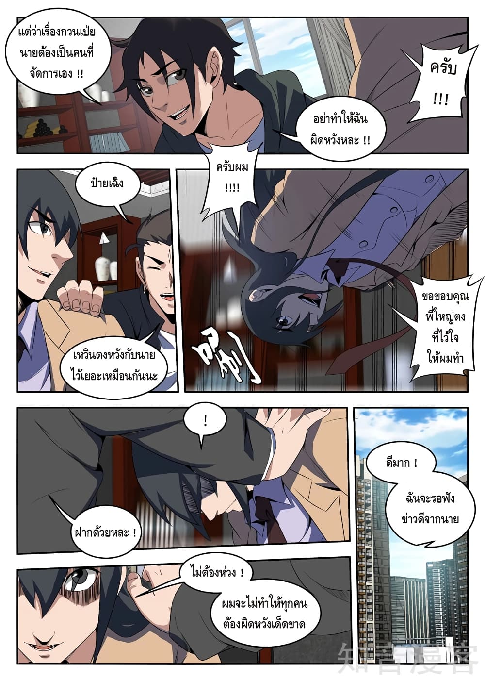 Xie Wen Dong page 5