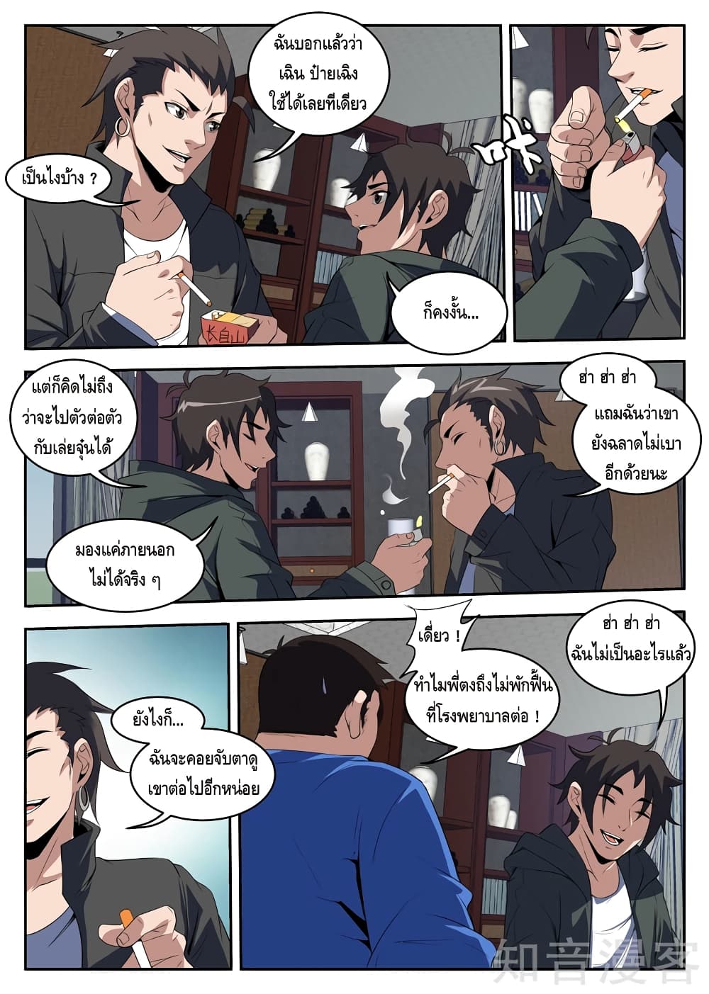 Xie Wen Dong page 6