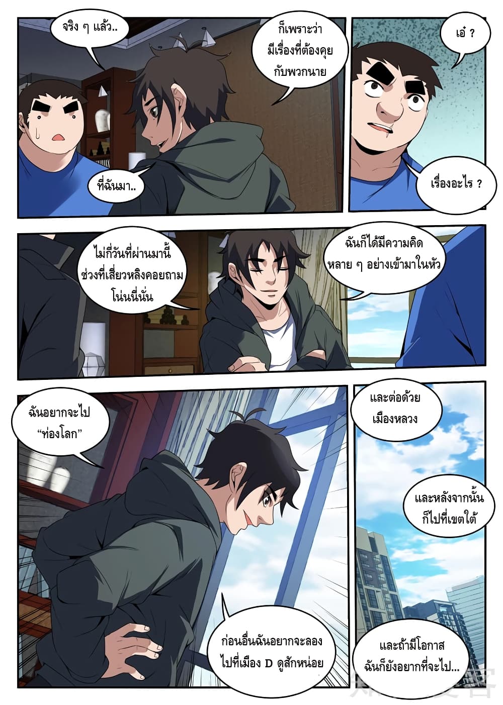Xie Wen Dong page 7
