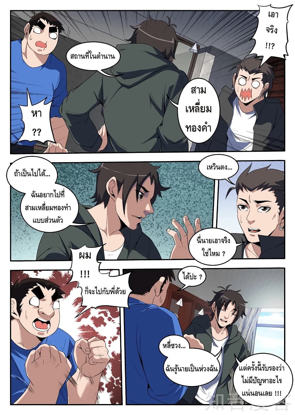 Xie Wen Dong page 8