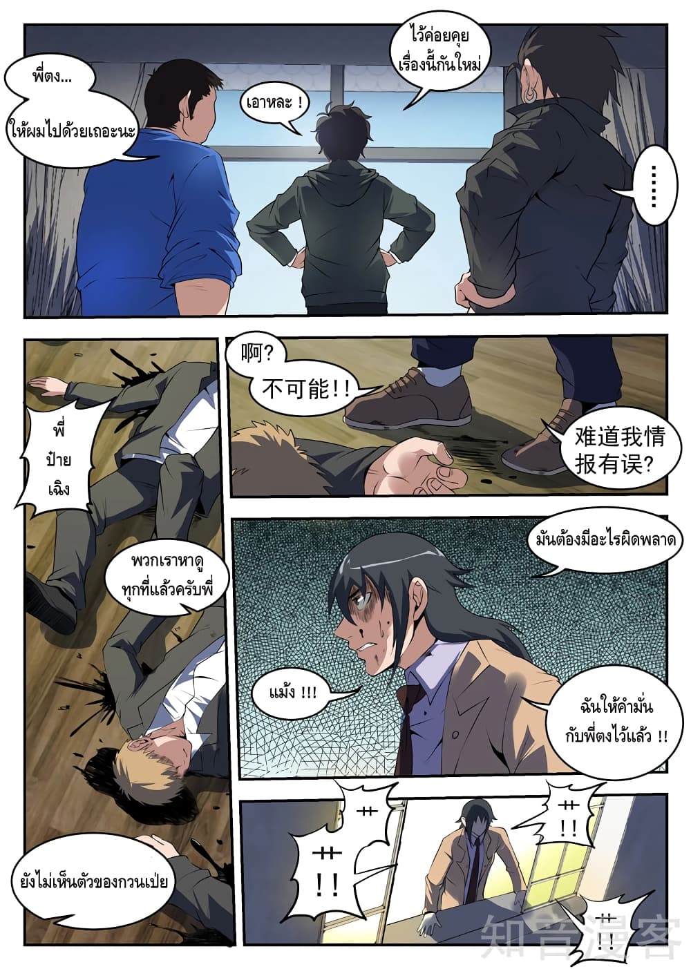 Xie Wen Dong page 9
