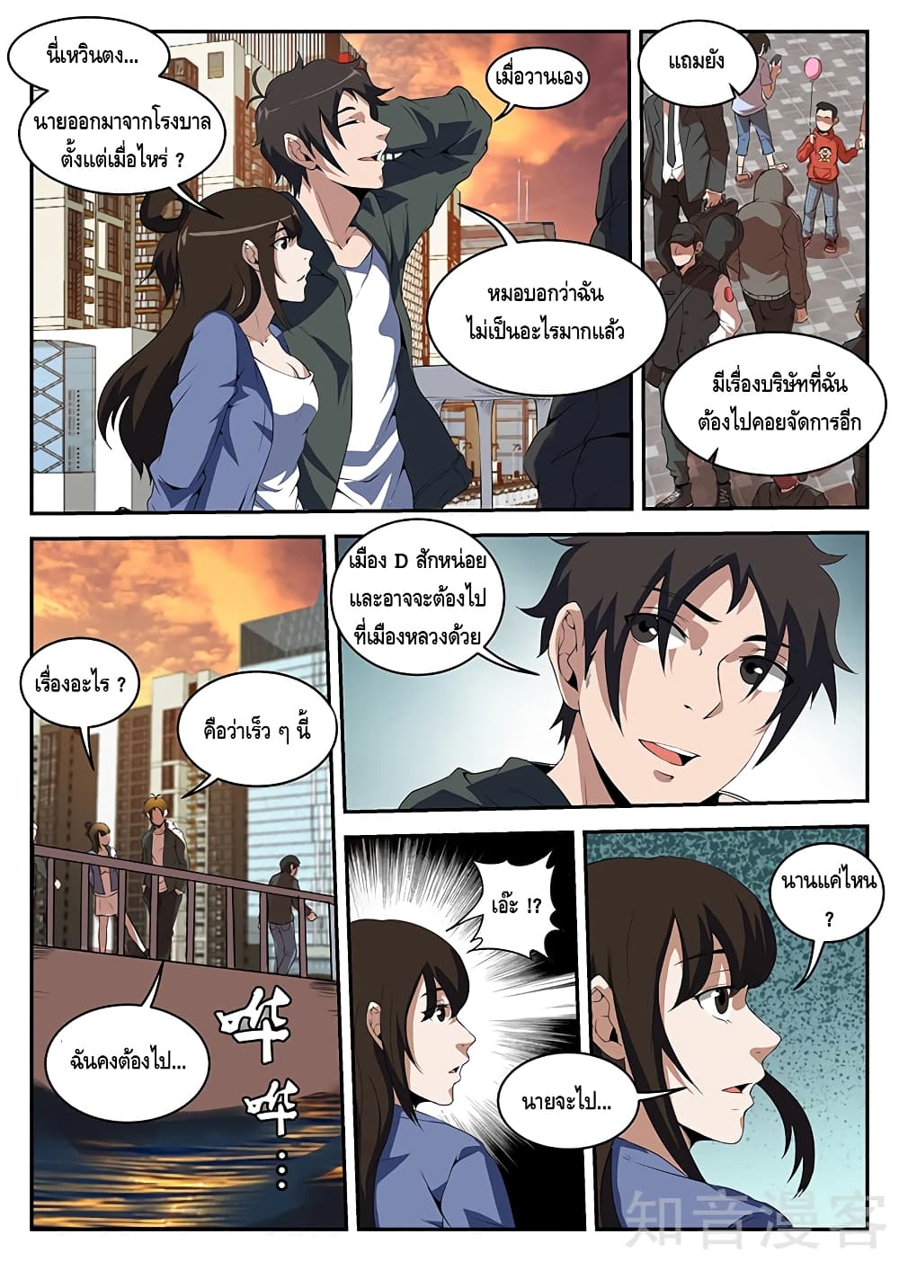 Xie Wen Dong page 2