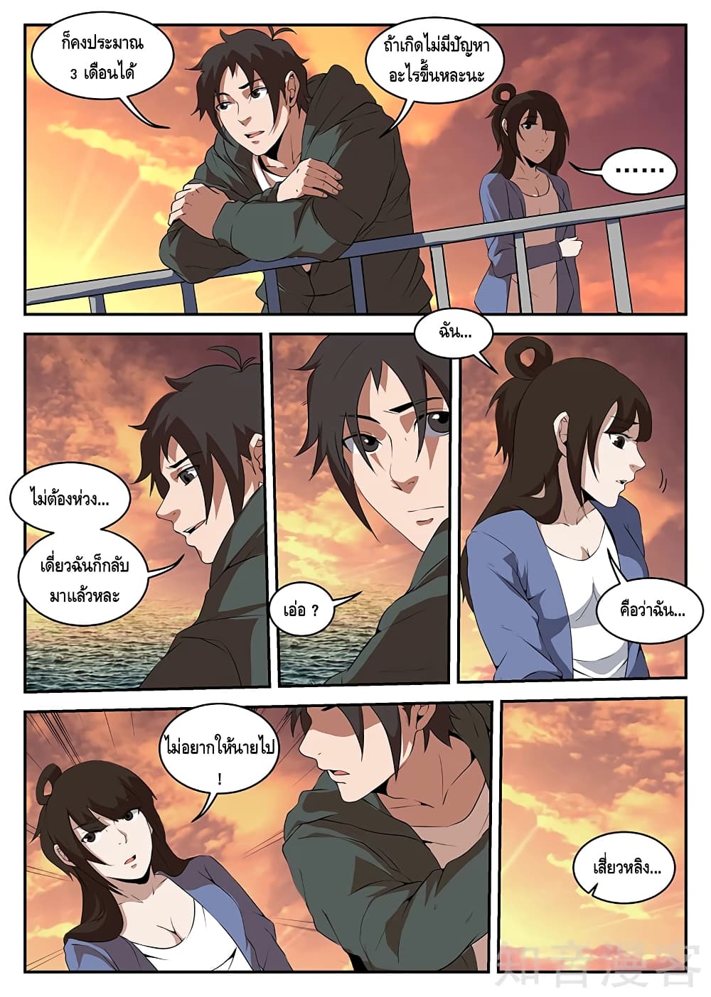 Xie Wen Dong page 3