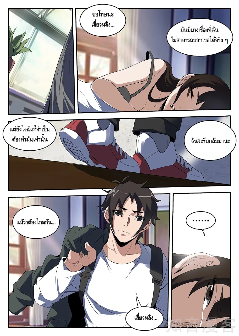 Xie Wen Dong page 5