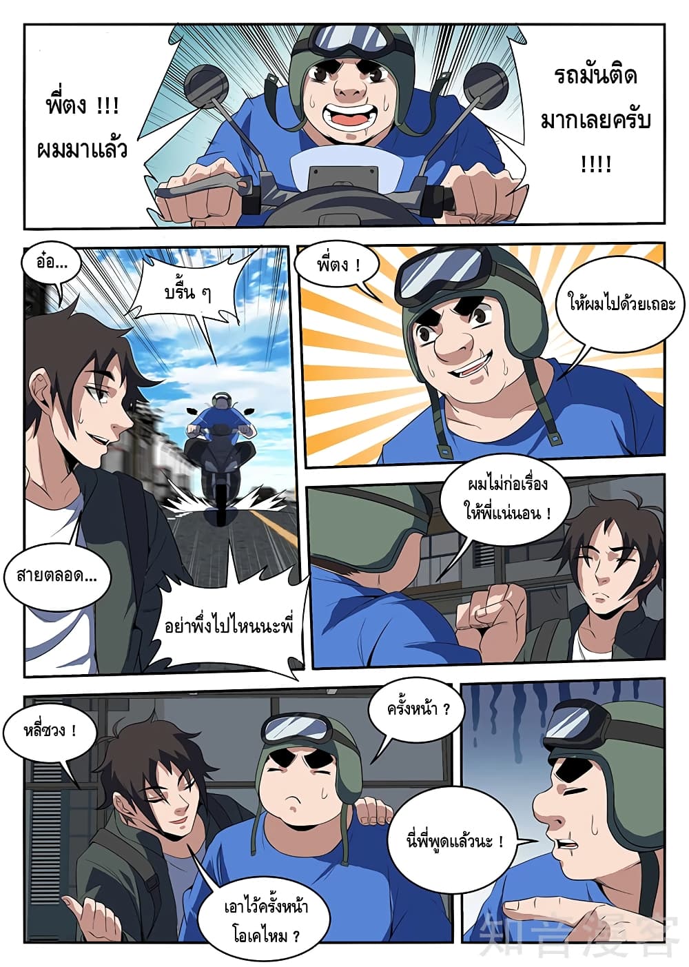 Xie Wen Dong page 7