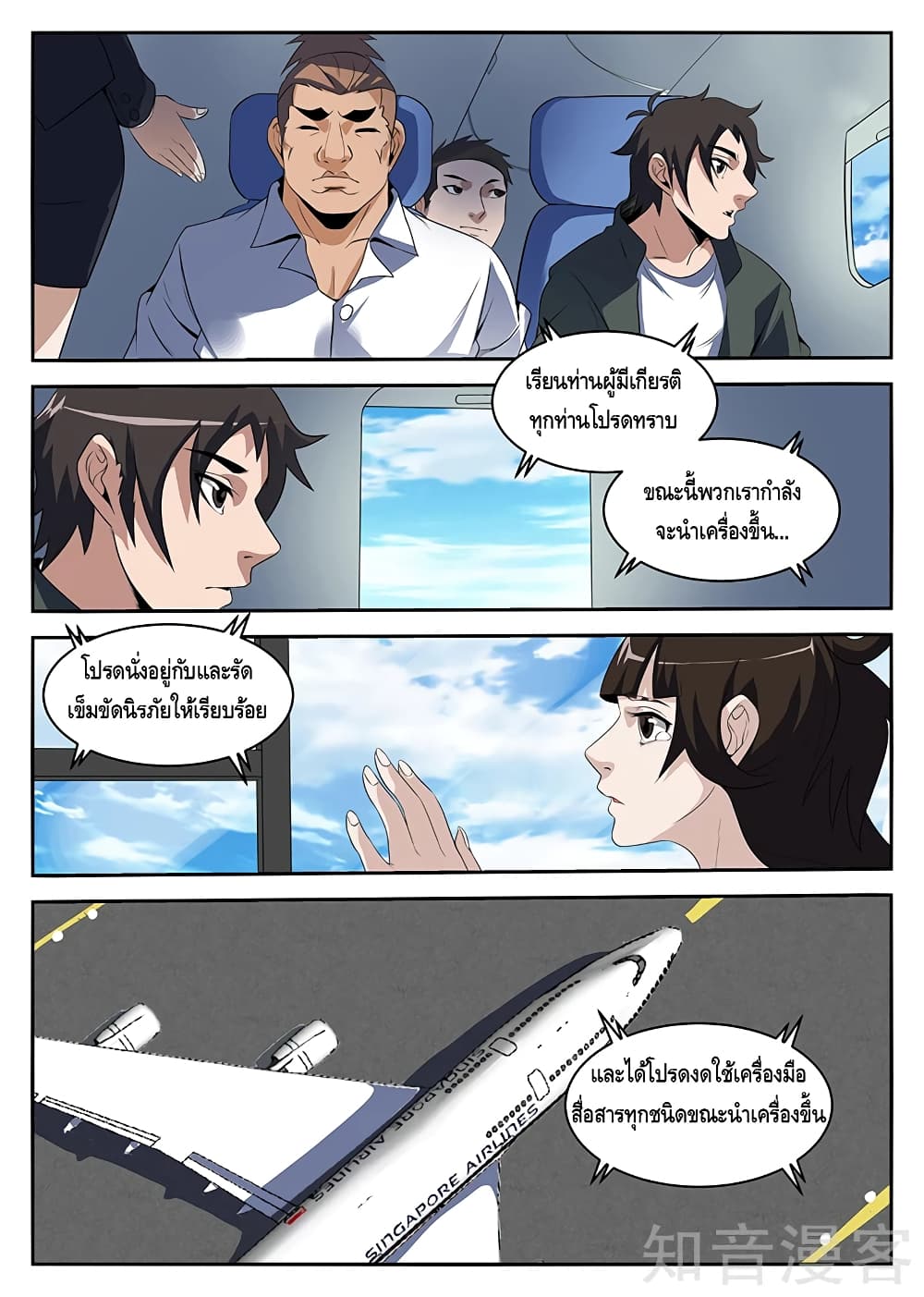 Xie Wen Dong page 10