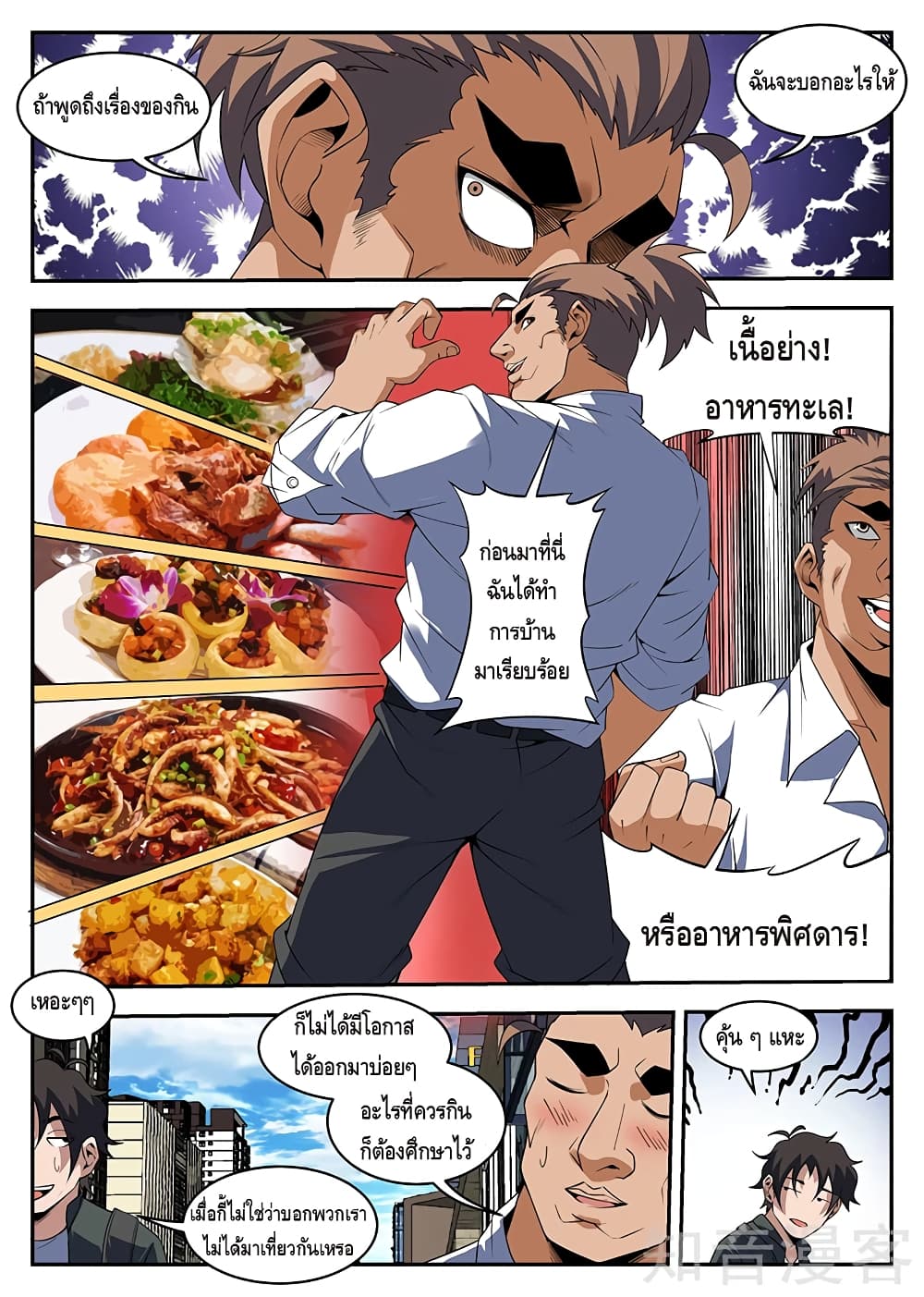 Xie Wen Dong page 3
