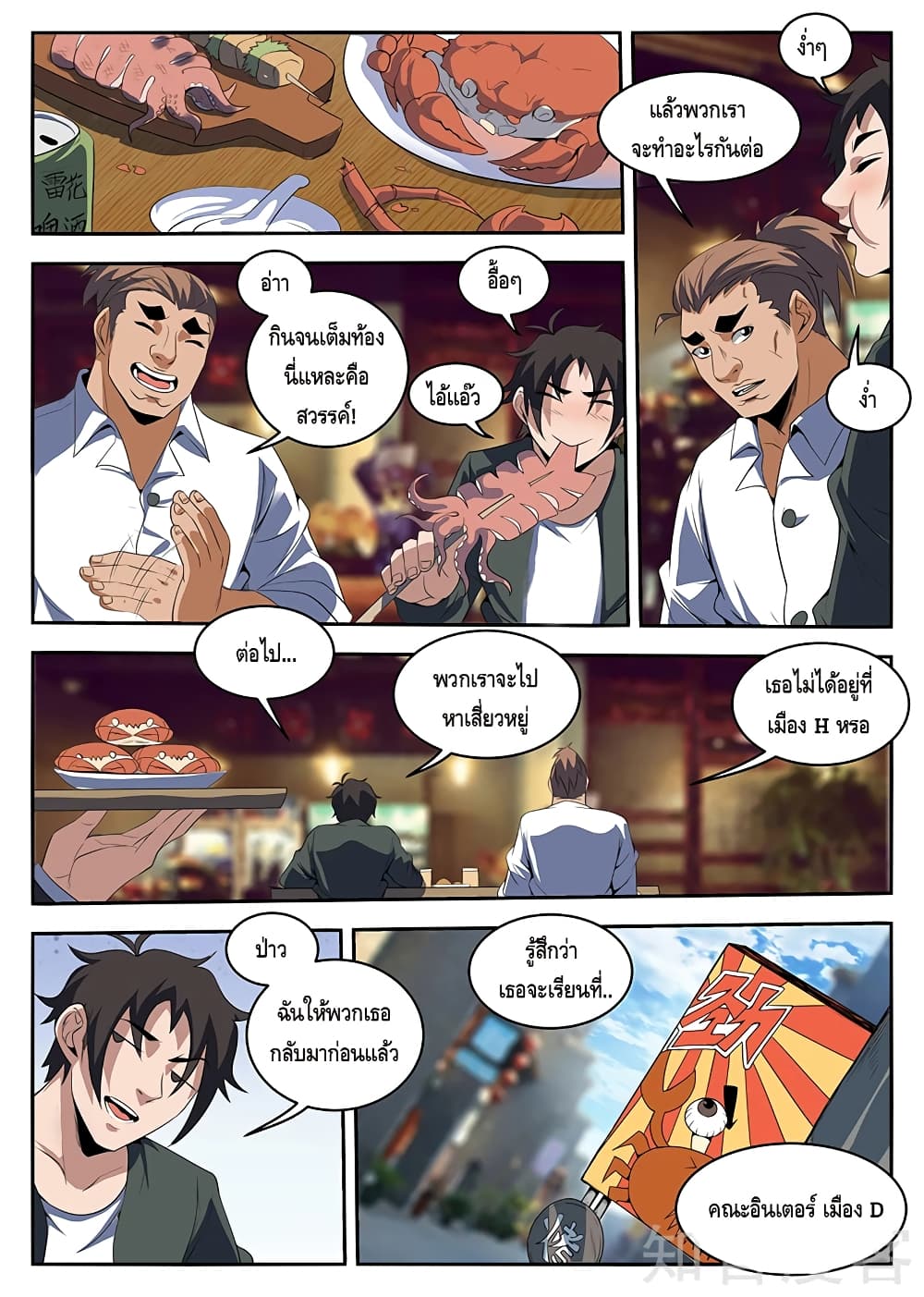 Xie Wen Dong page 4
