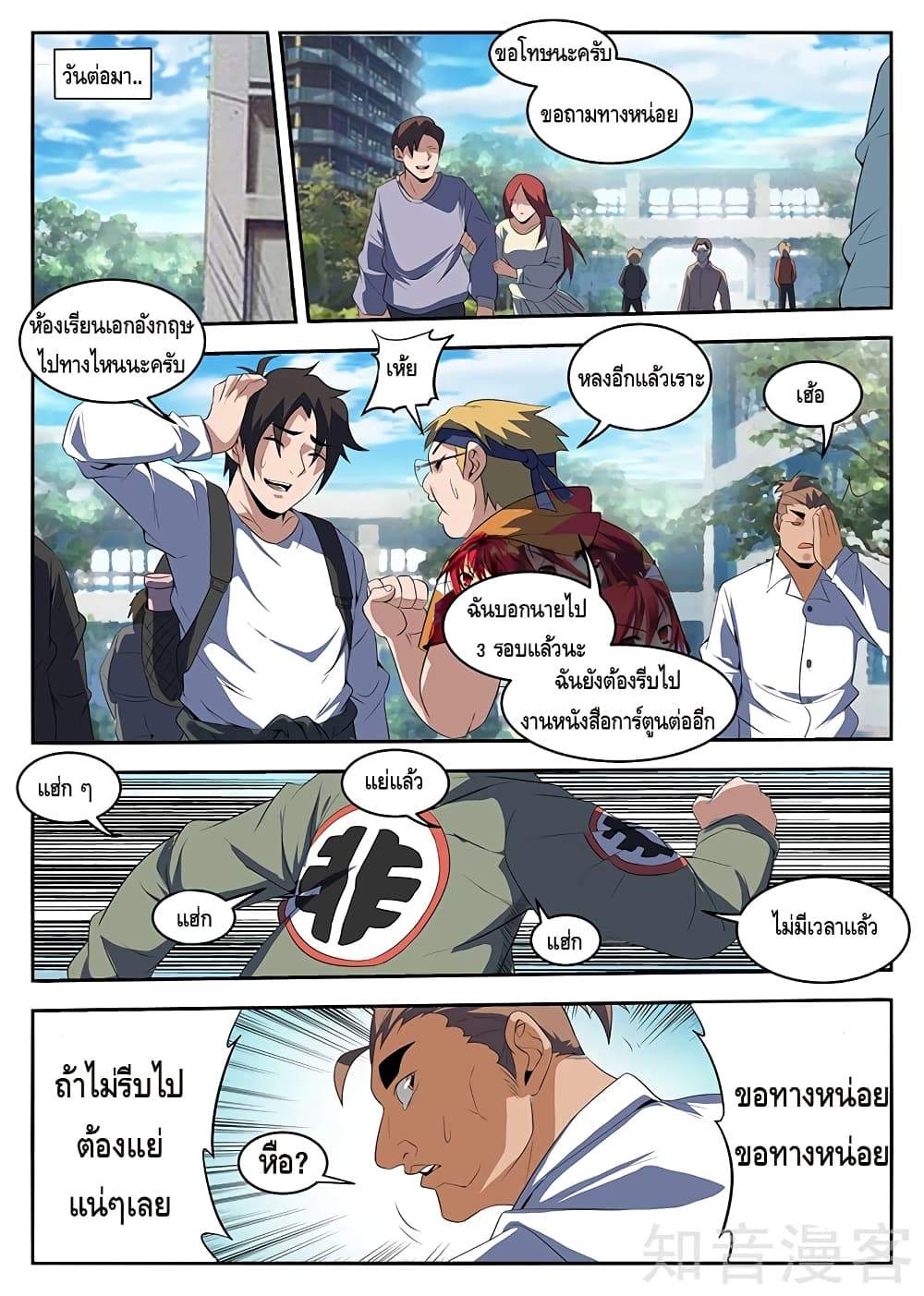 Xie Wen Dong page 5