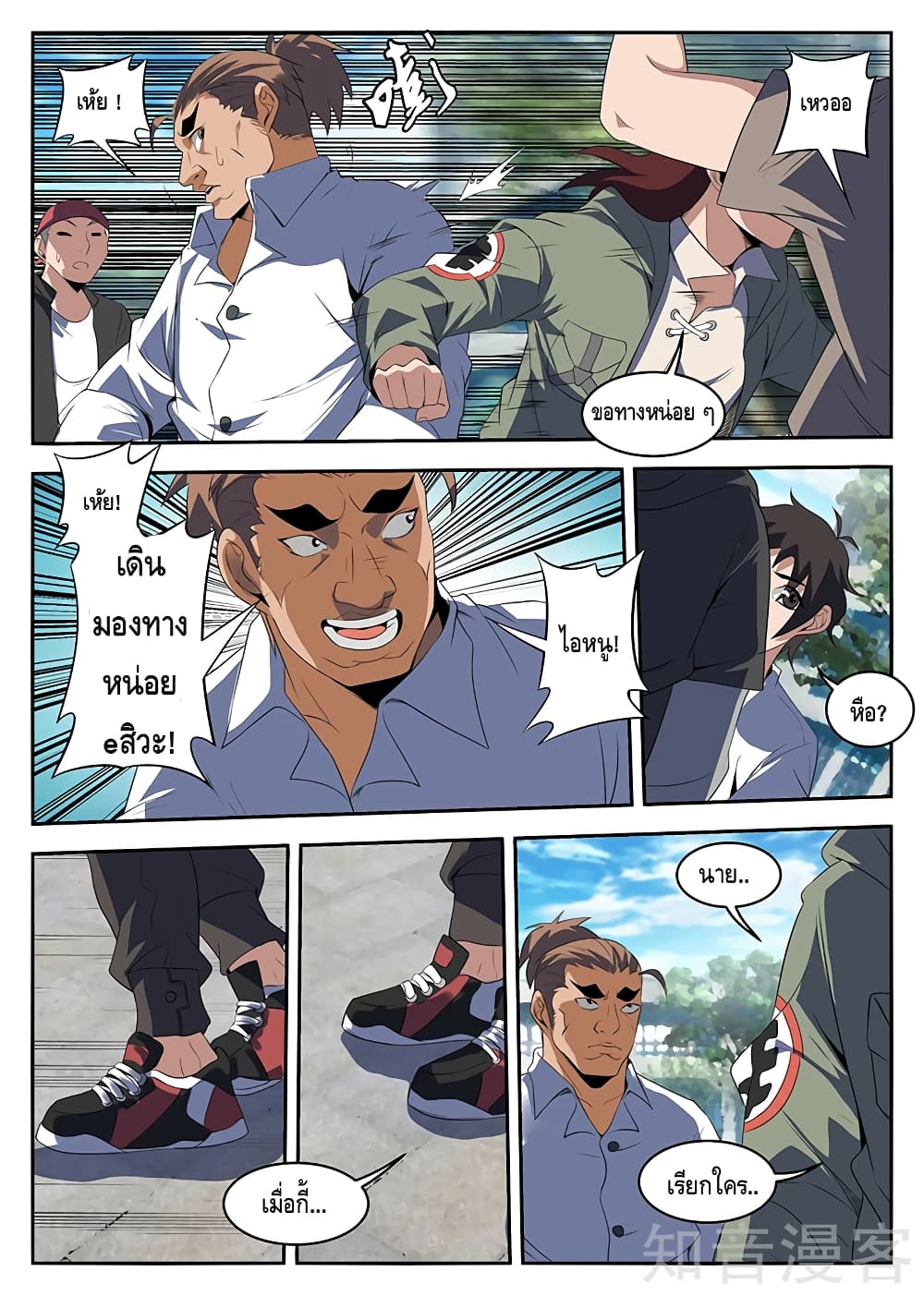 Xie Wen Dong page 6