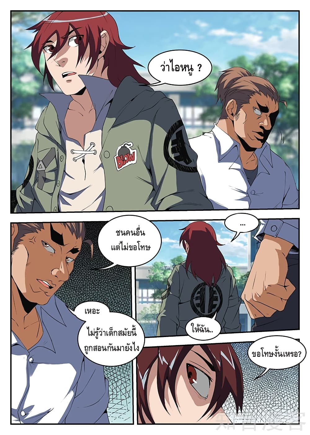 Xie Wen Dong page 7