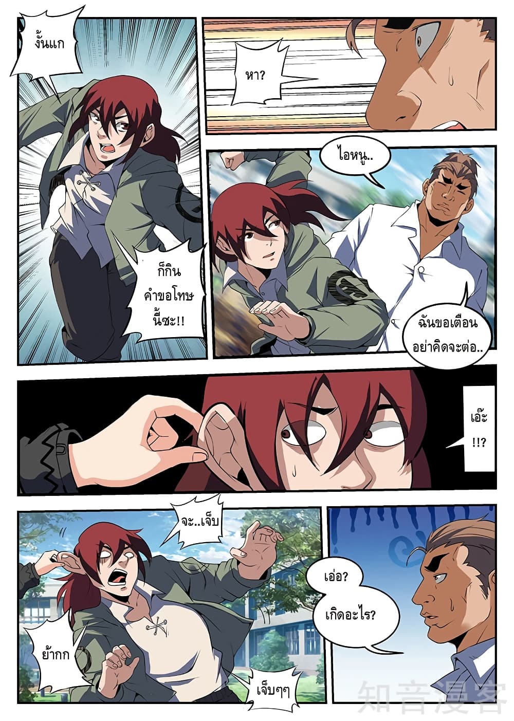 Xie Wen Dong page 8