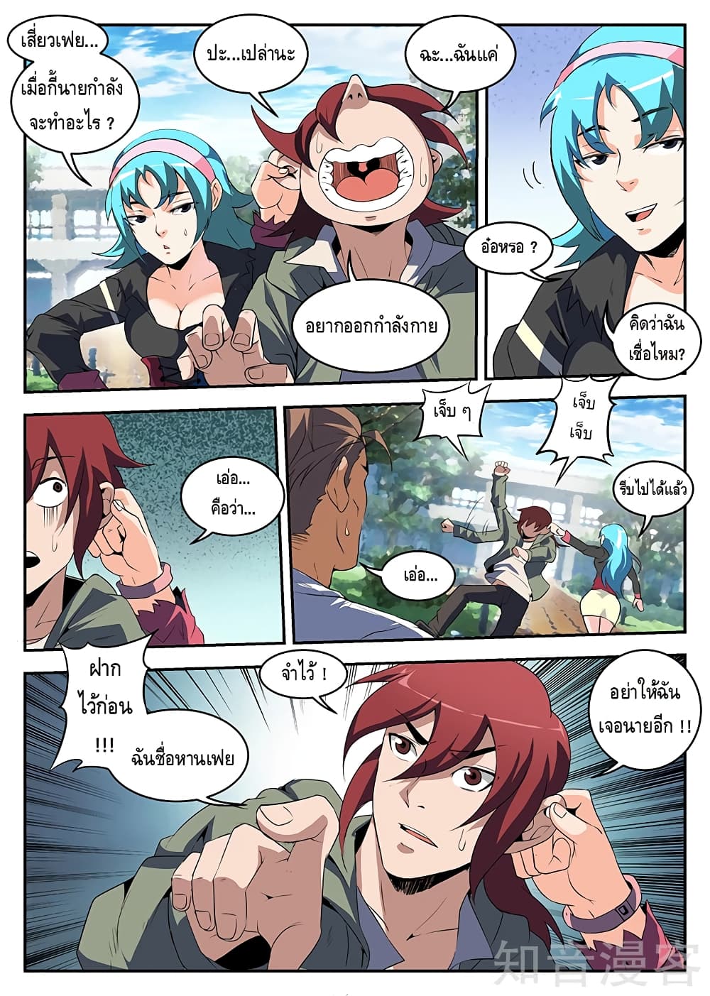 Xie Wen Dong page 9