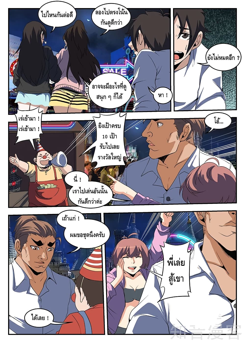 Xie Wen Dong page 6