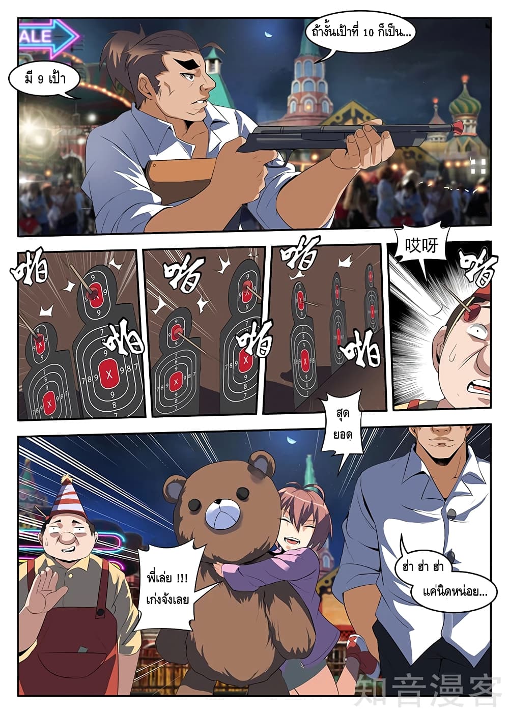 Xie Wen Dong page 7