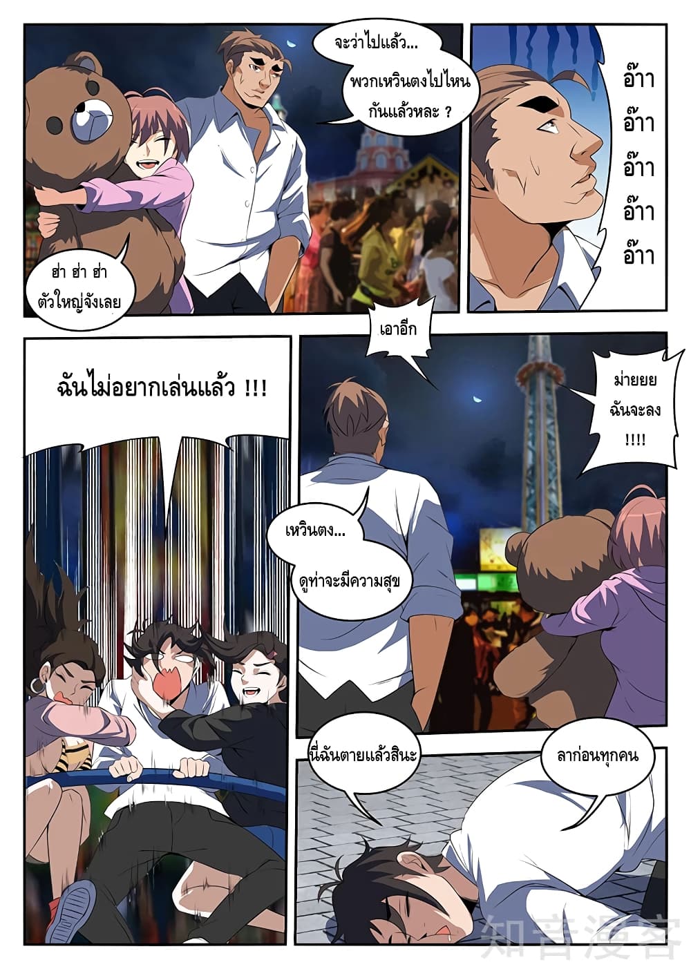 Xie Wen Dong page 8