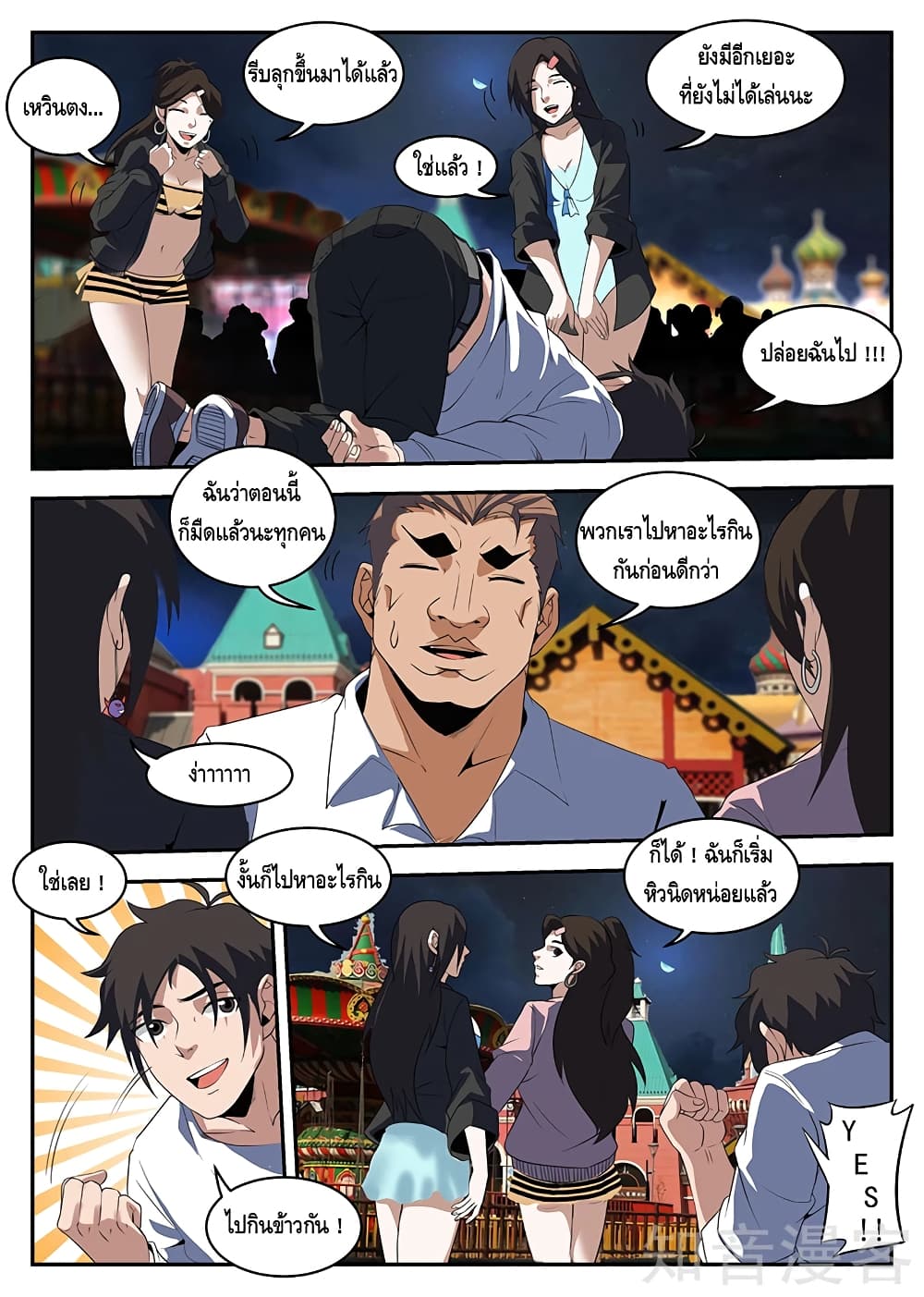 Xie Wen Dong page 9