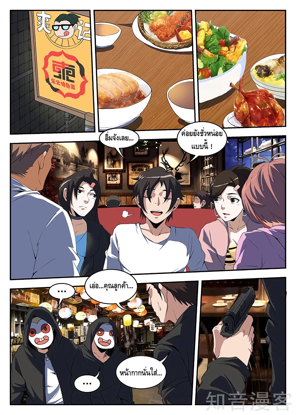 Xie Wen Dong page 10