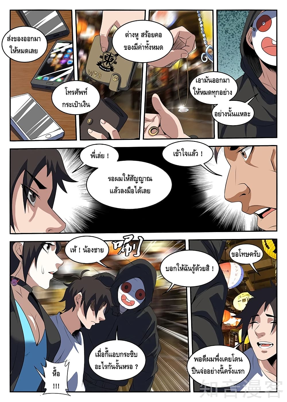 Xie Wen Dong page 5