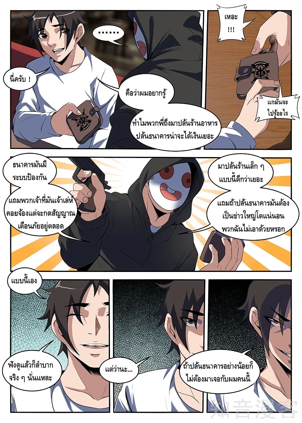 Xie Wen Dong page 6