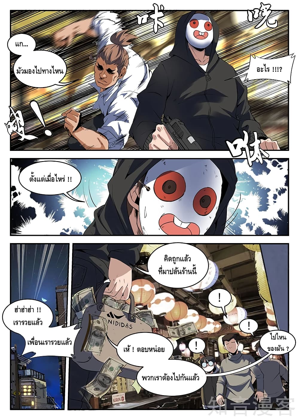 Xie Wen Dong page 7