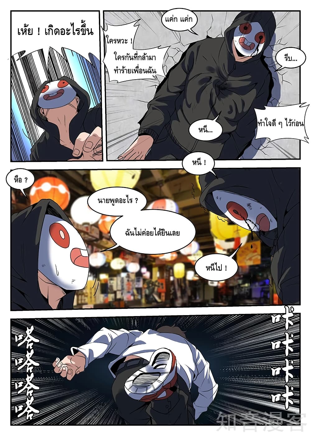 Xie Wen Dong page 8