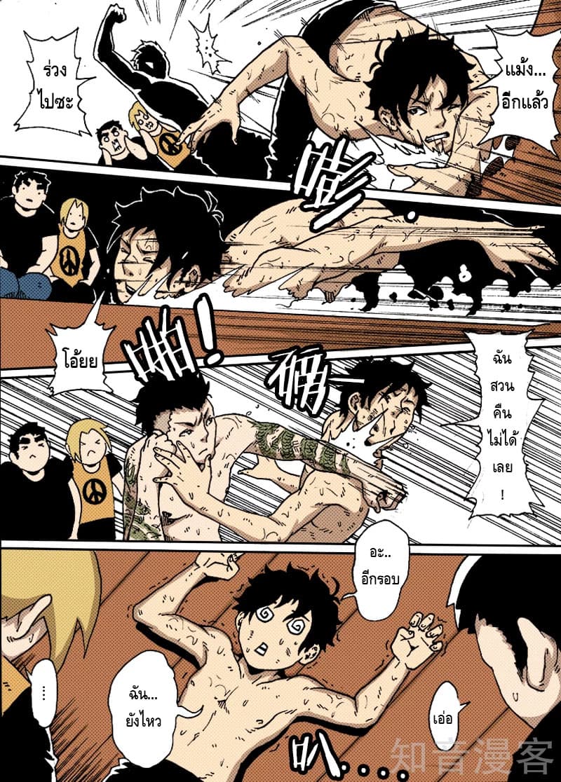 Xie Wen Dong page 8