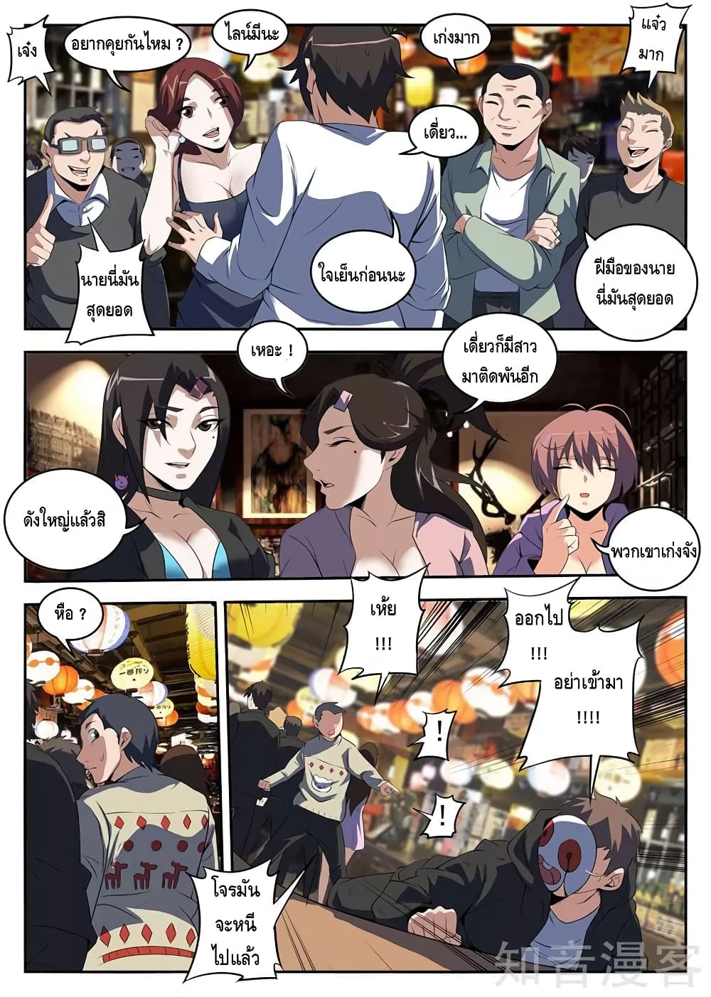 Xie Wen Dong page 2