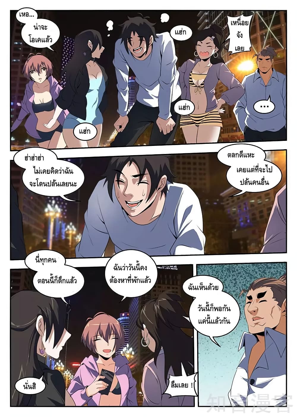 Xie Wen Dong page 4