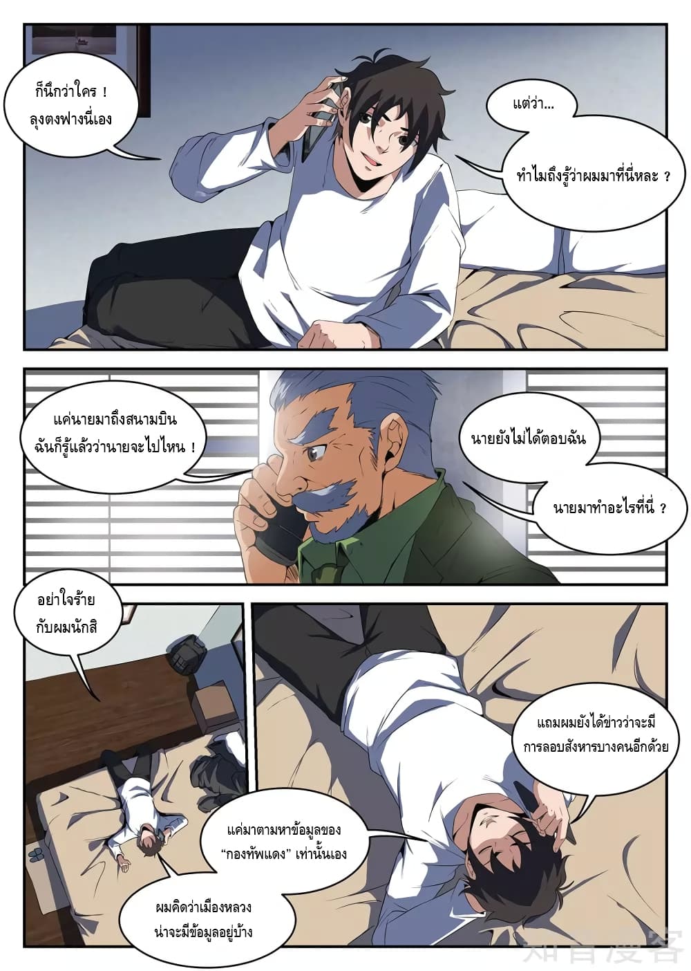 Xie Wen Dong page 2