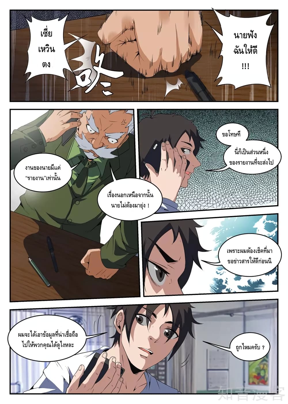 Xie Wen Dong page 3