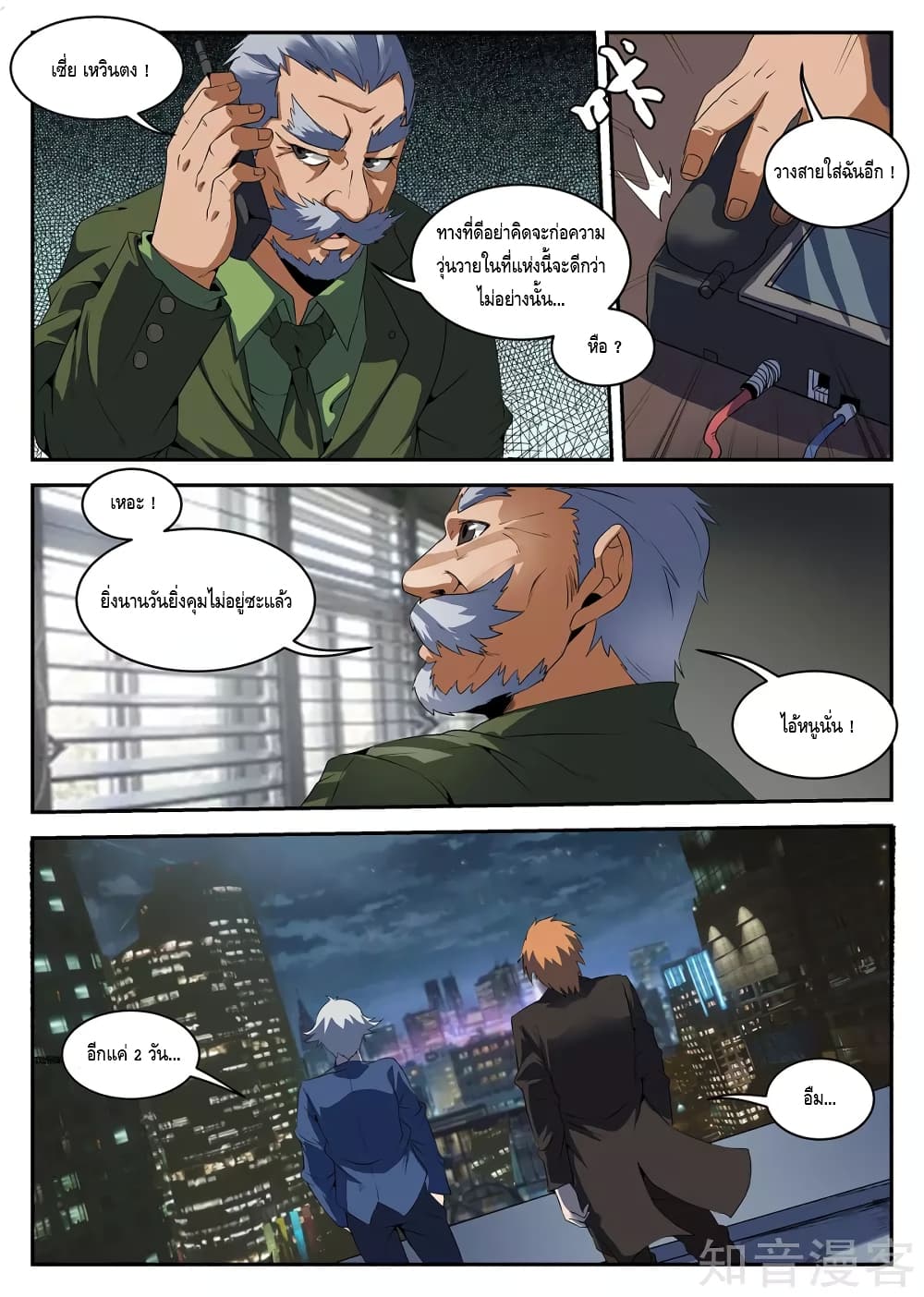 Xie Wen Dong page 4