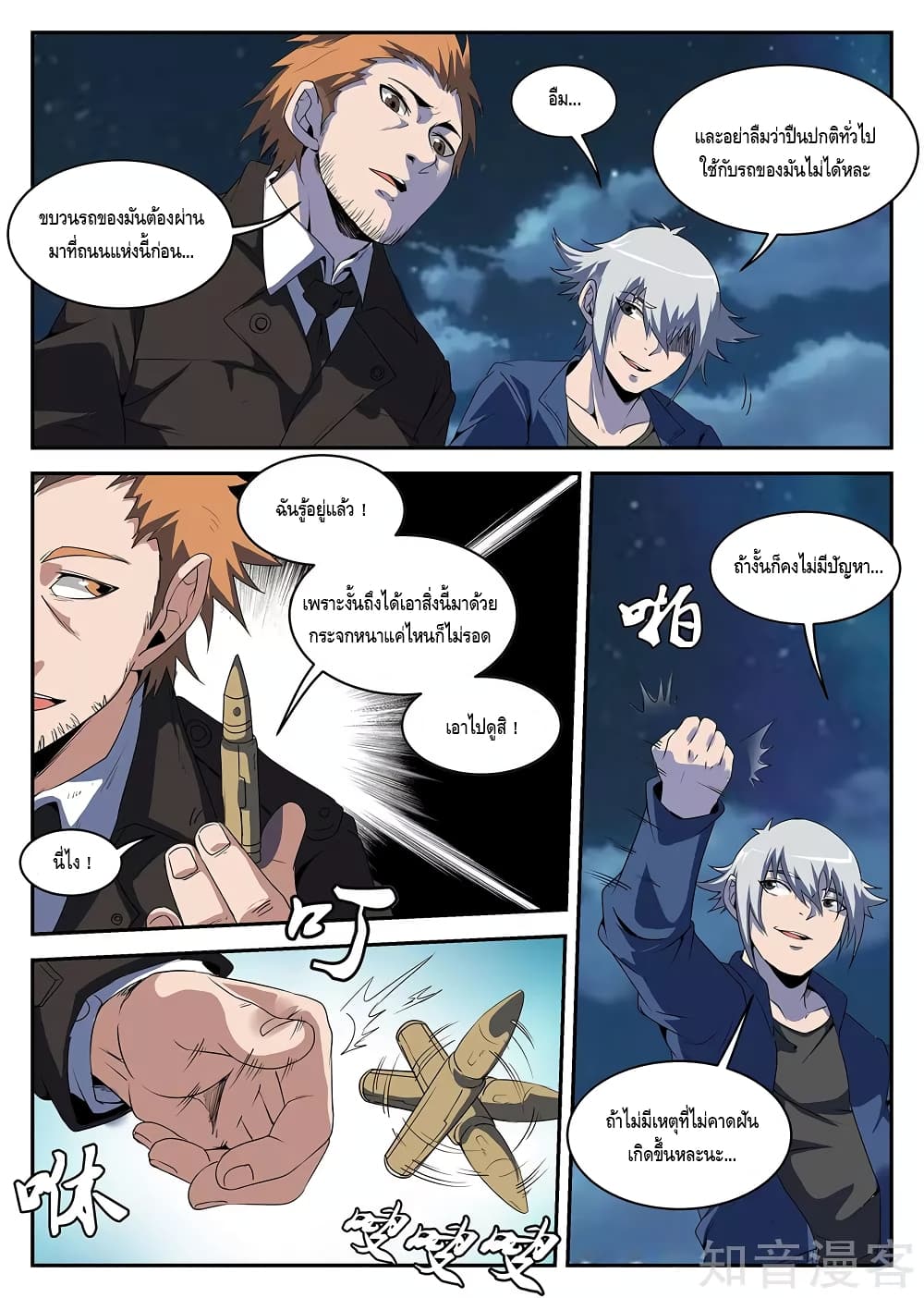 Xie Wen Dong page 5