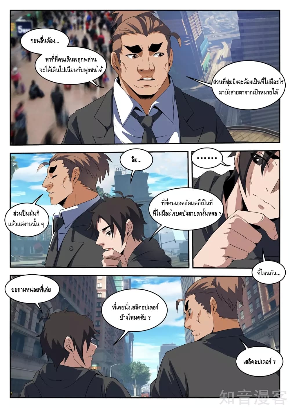 Xie Wen Dong page 7