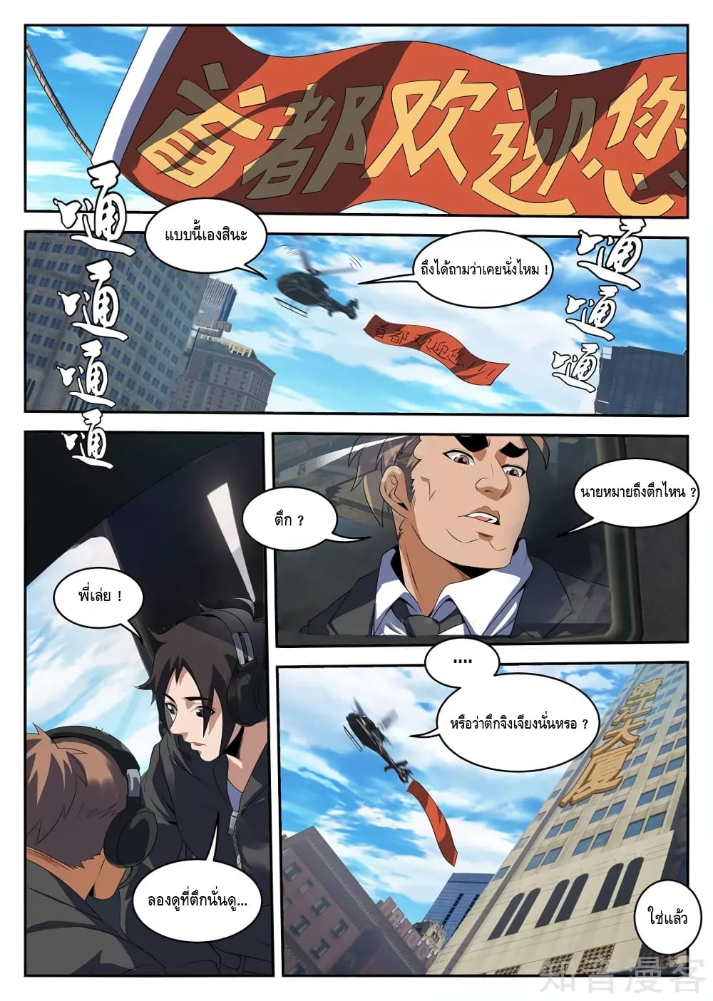 Xie Wen Dong page 8