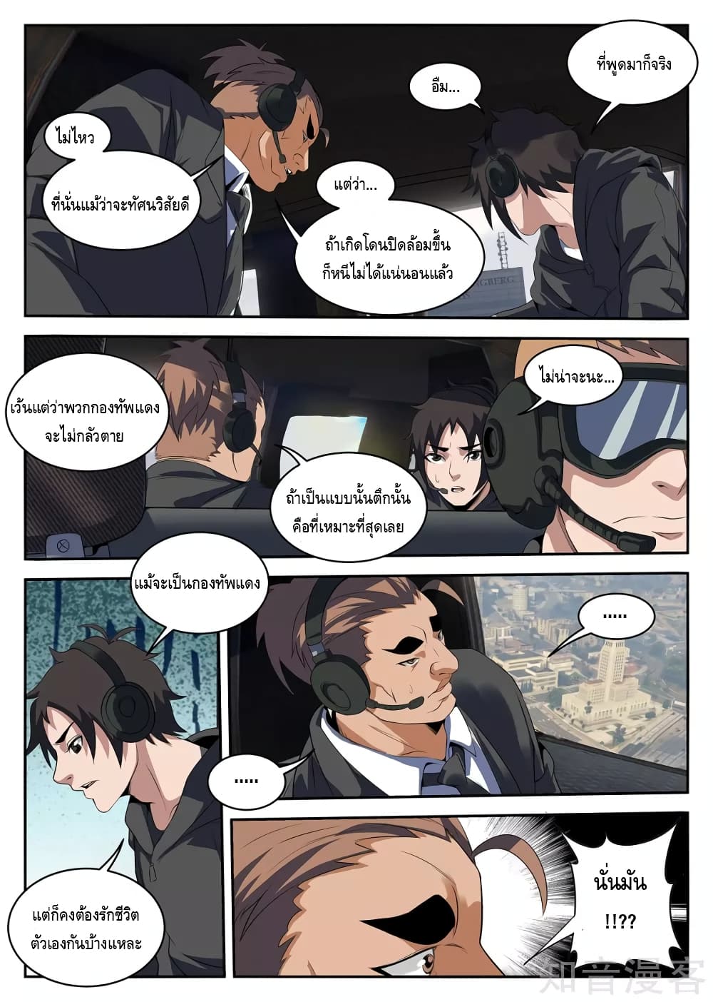 Xie Wen Dong page 9