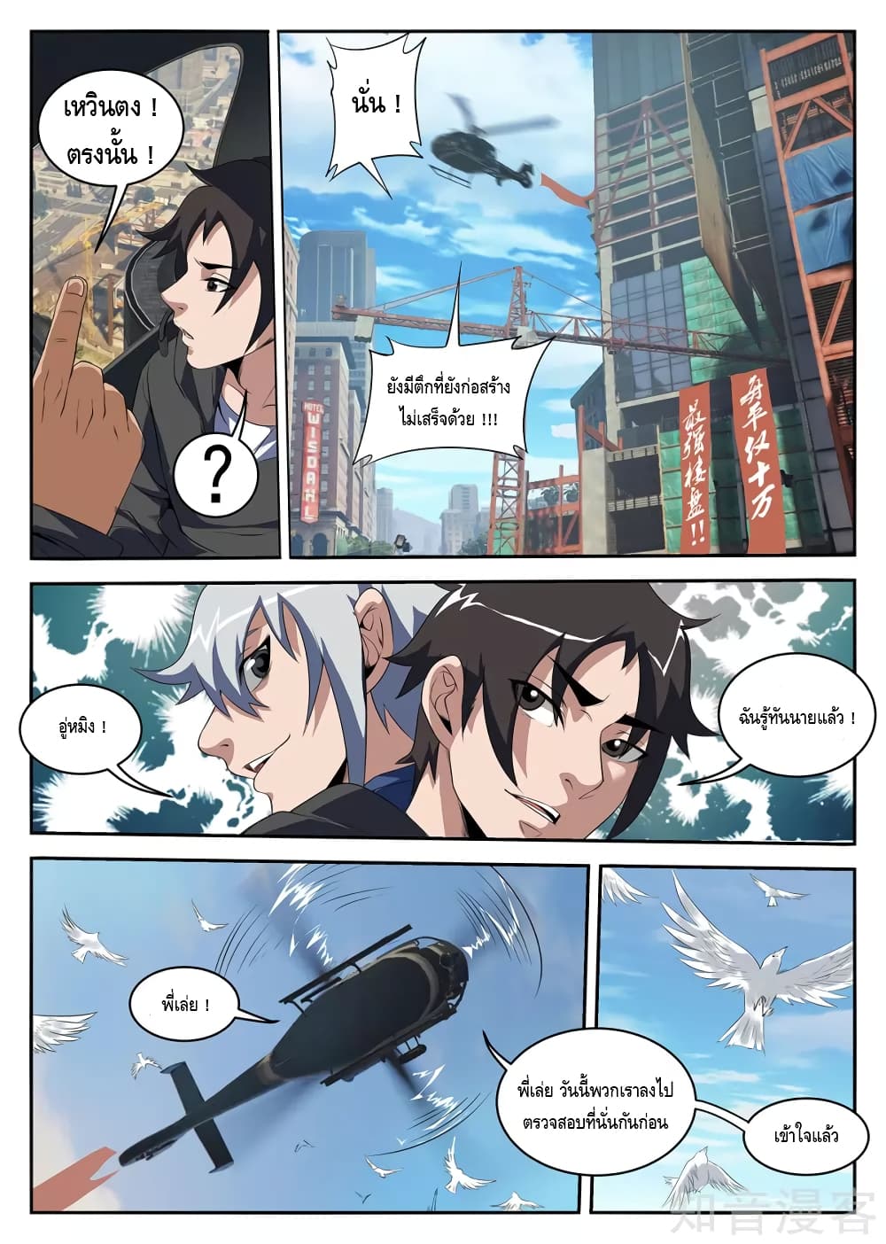 Xie Wen Dong page 10