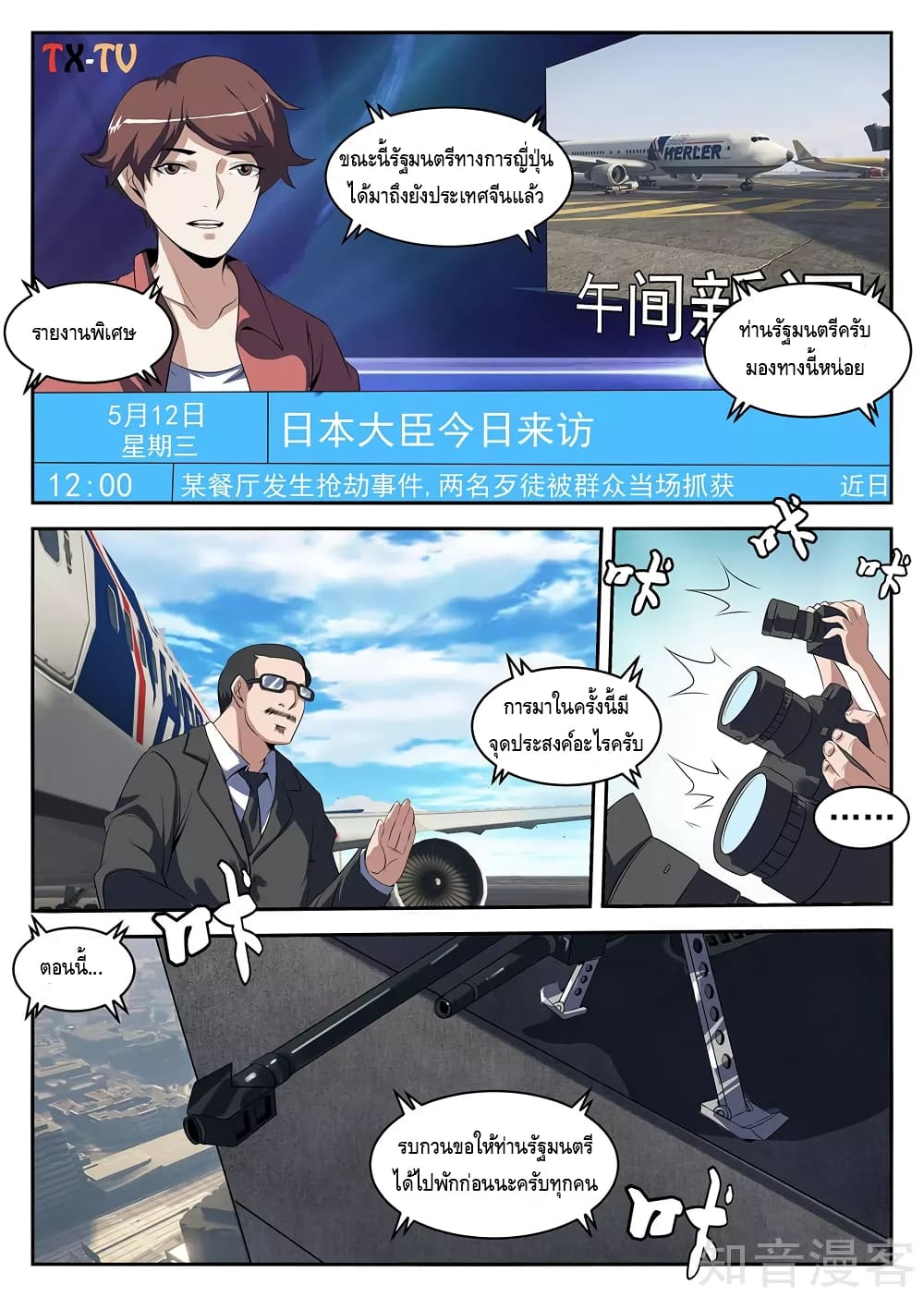 Xie Wen Dong page 11