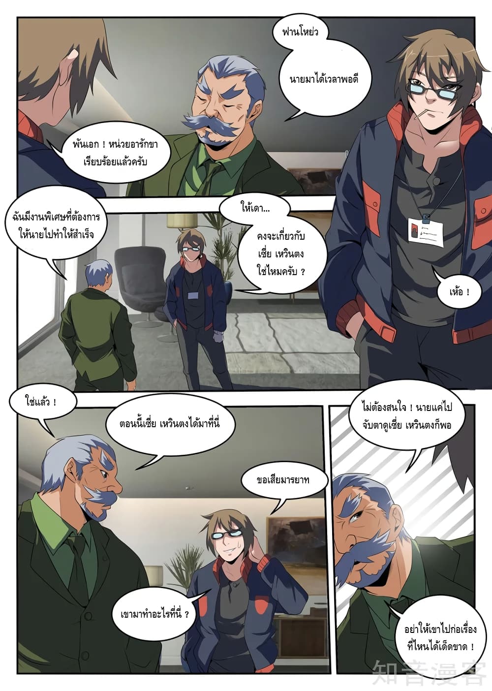 Xie Wen Dong page 5