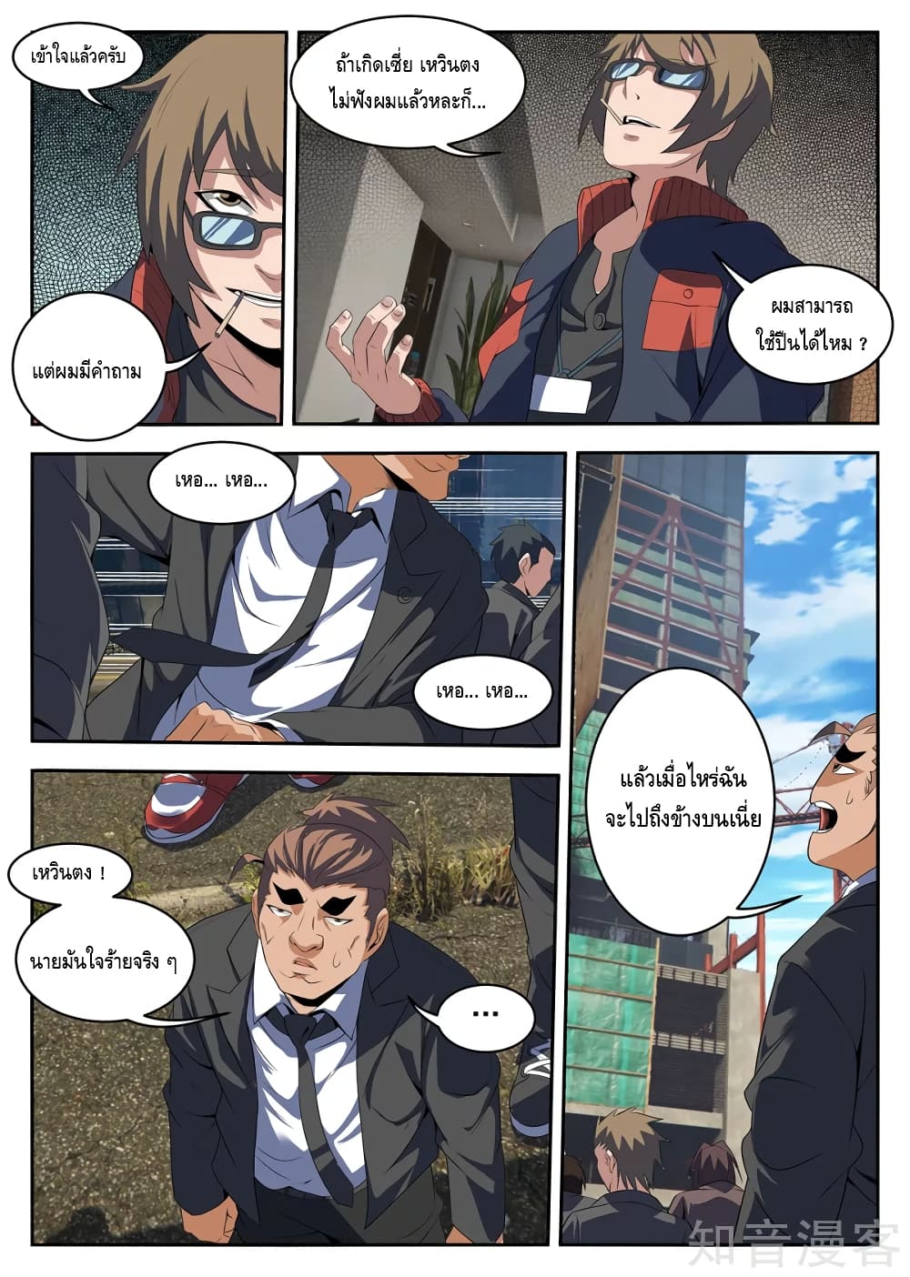 Xie Wen Dong page 6