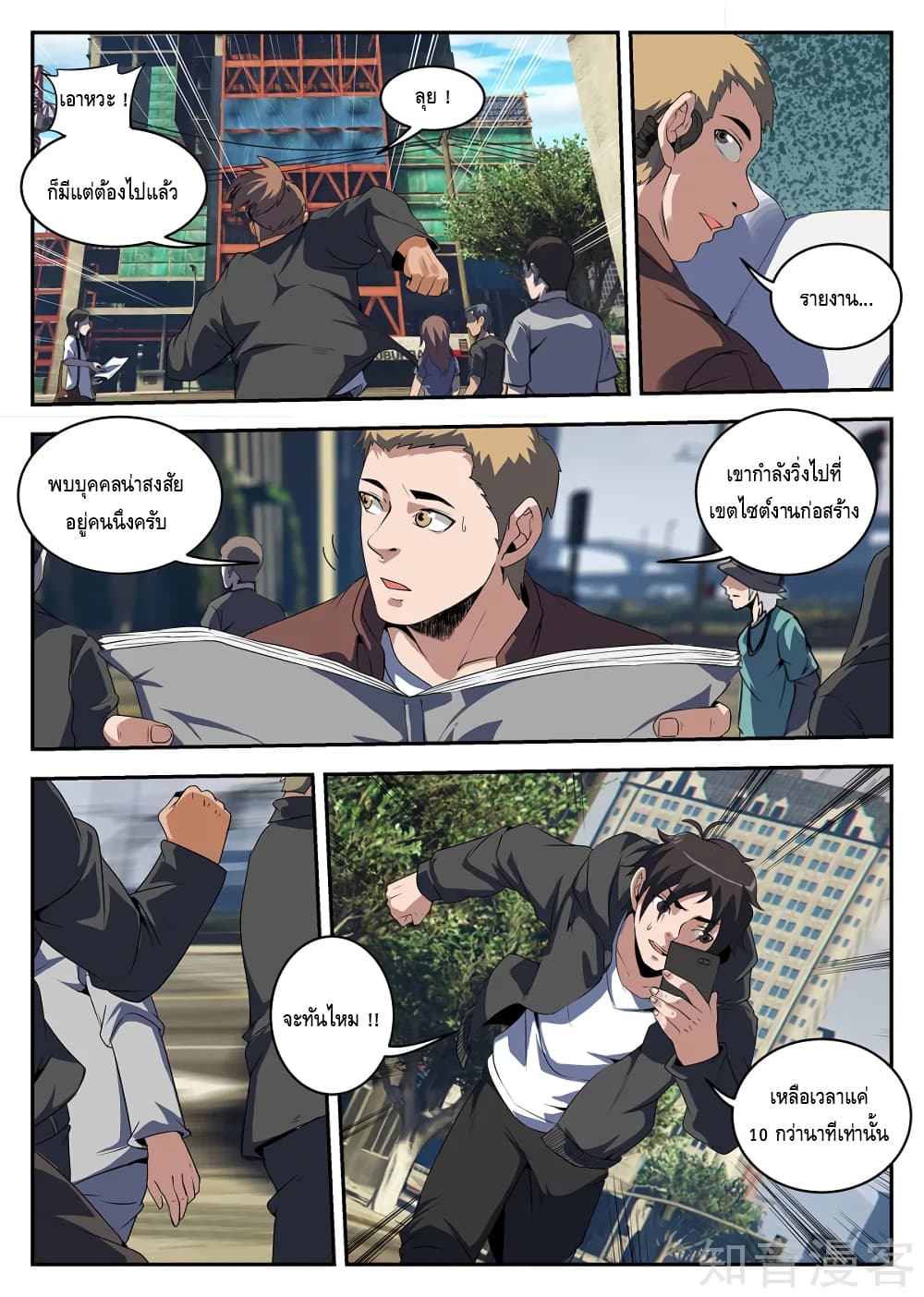 Xie Wen Dong page 7