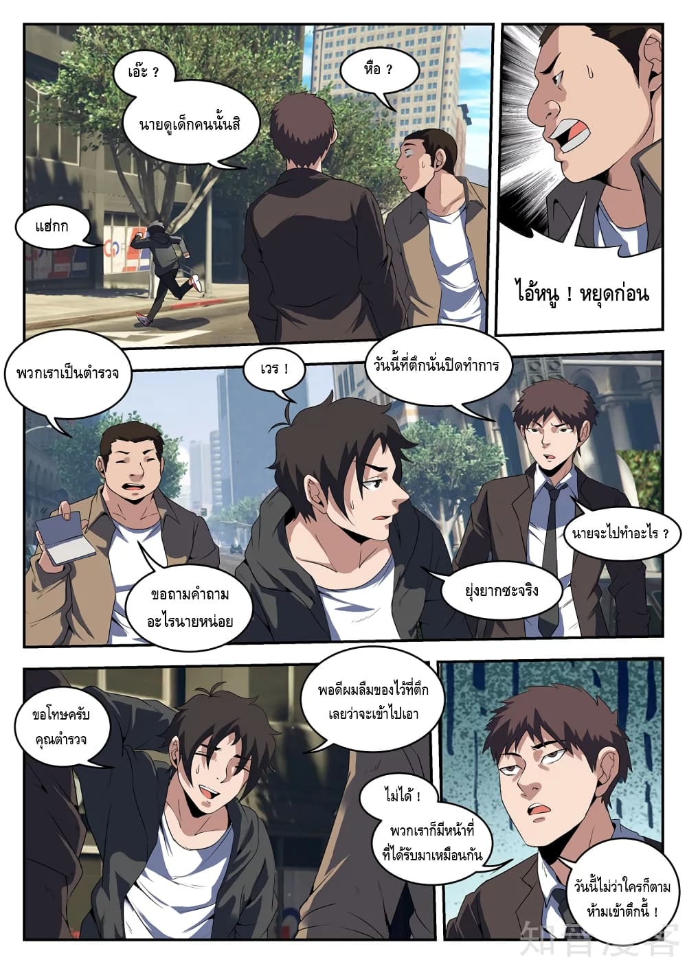Xie Wen Dong page 8
