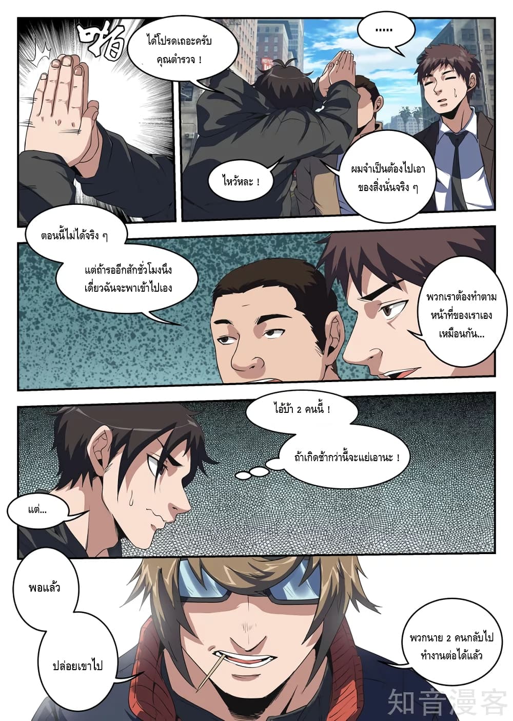 Xie Wen Dong page 9