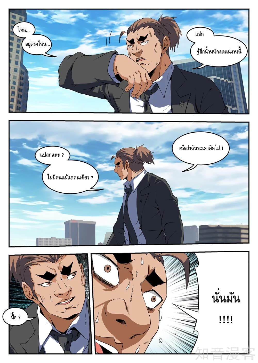 Xie Wen Dong page 11